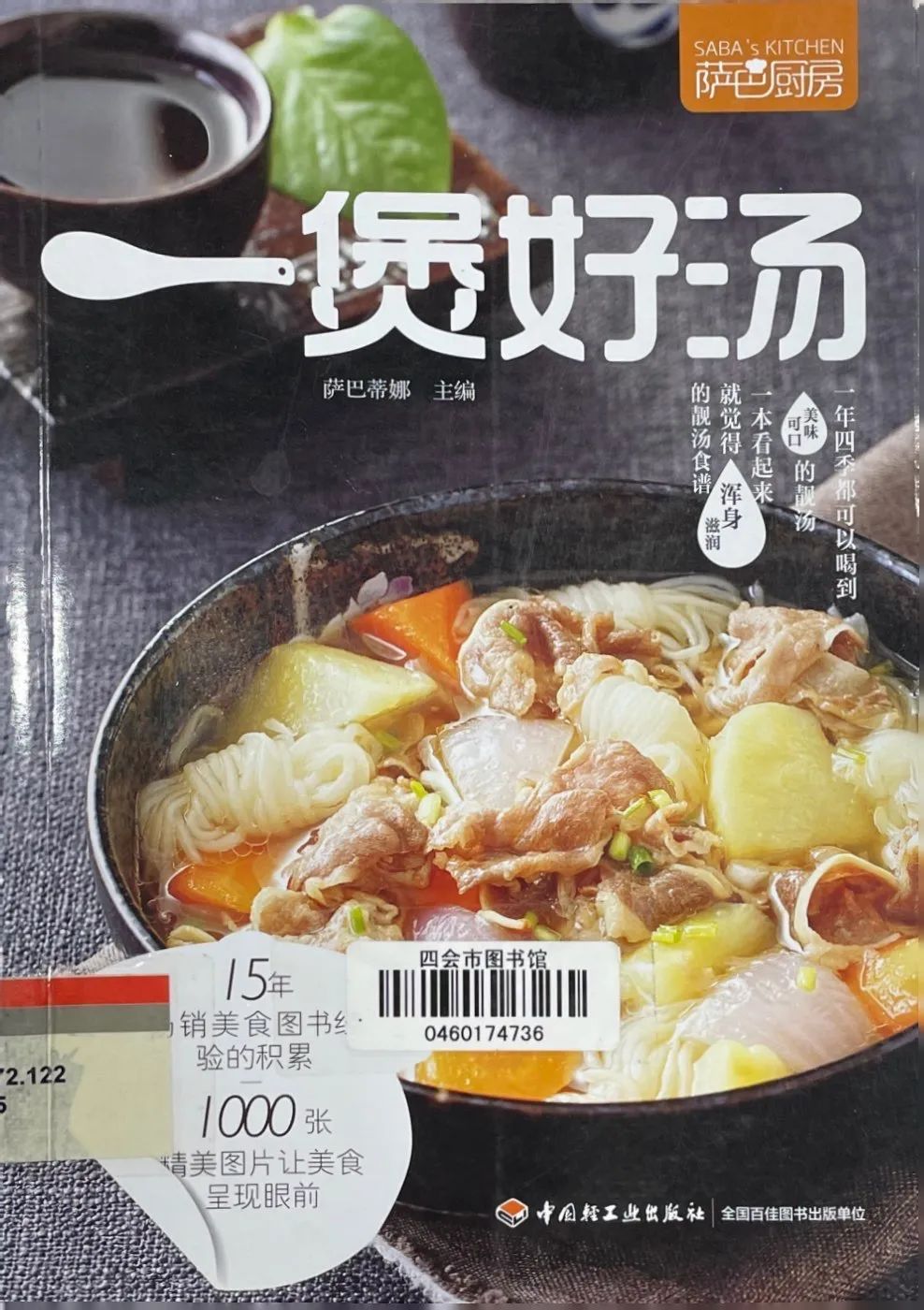 四会图书馆-首页