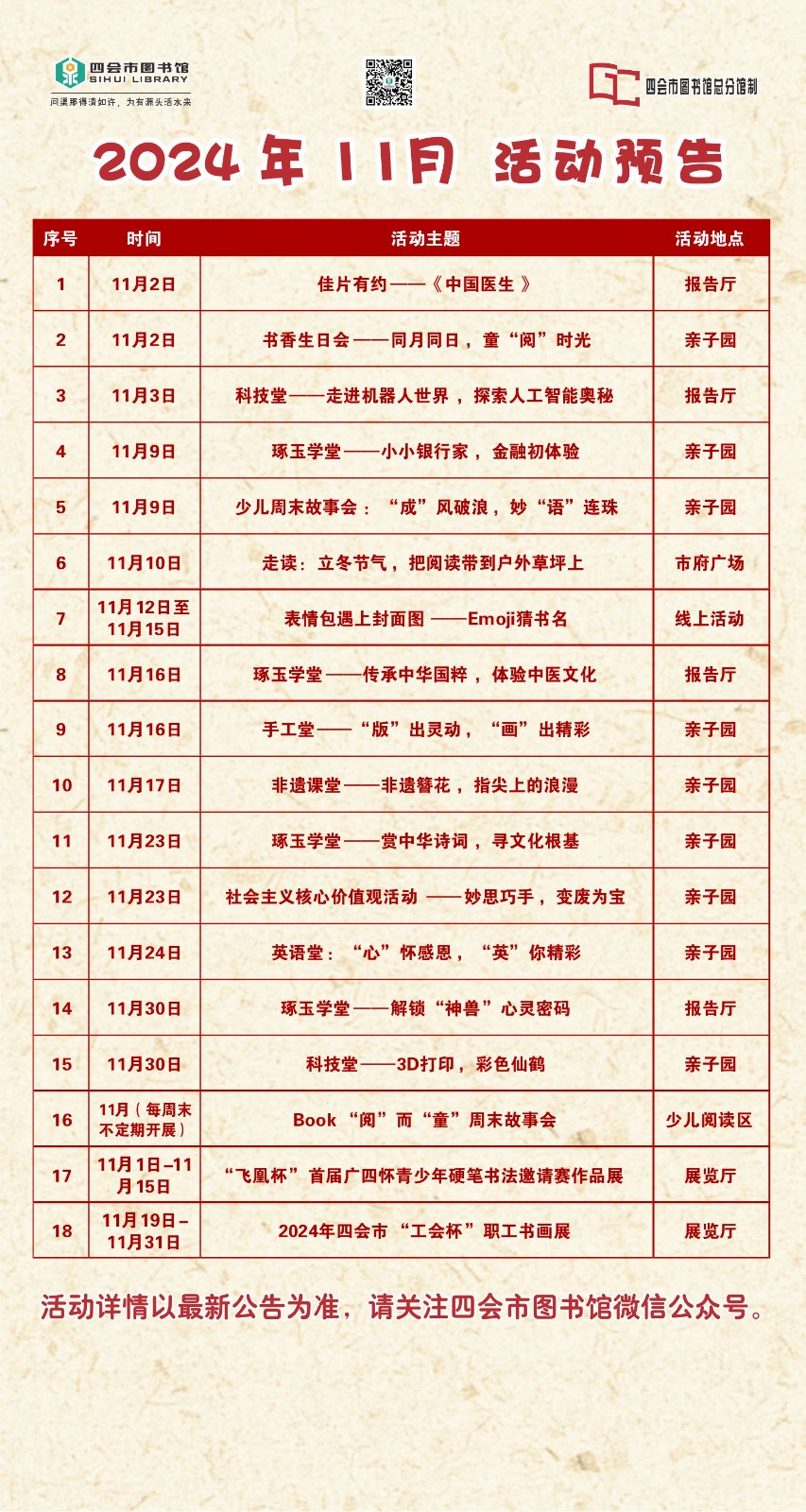 11活动预告.jpg