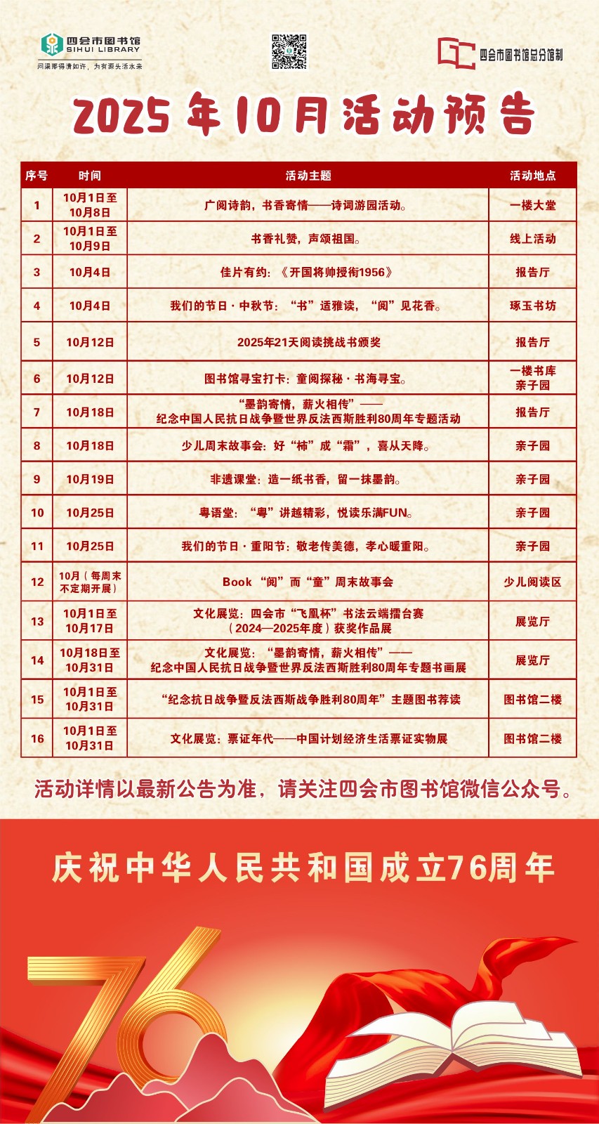 10月活动预告.jpg