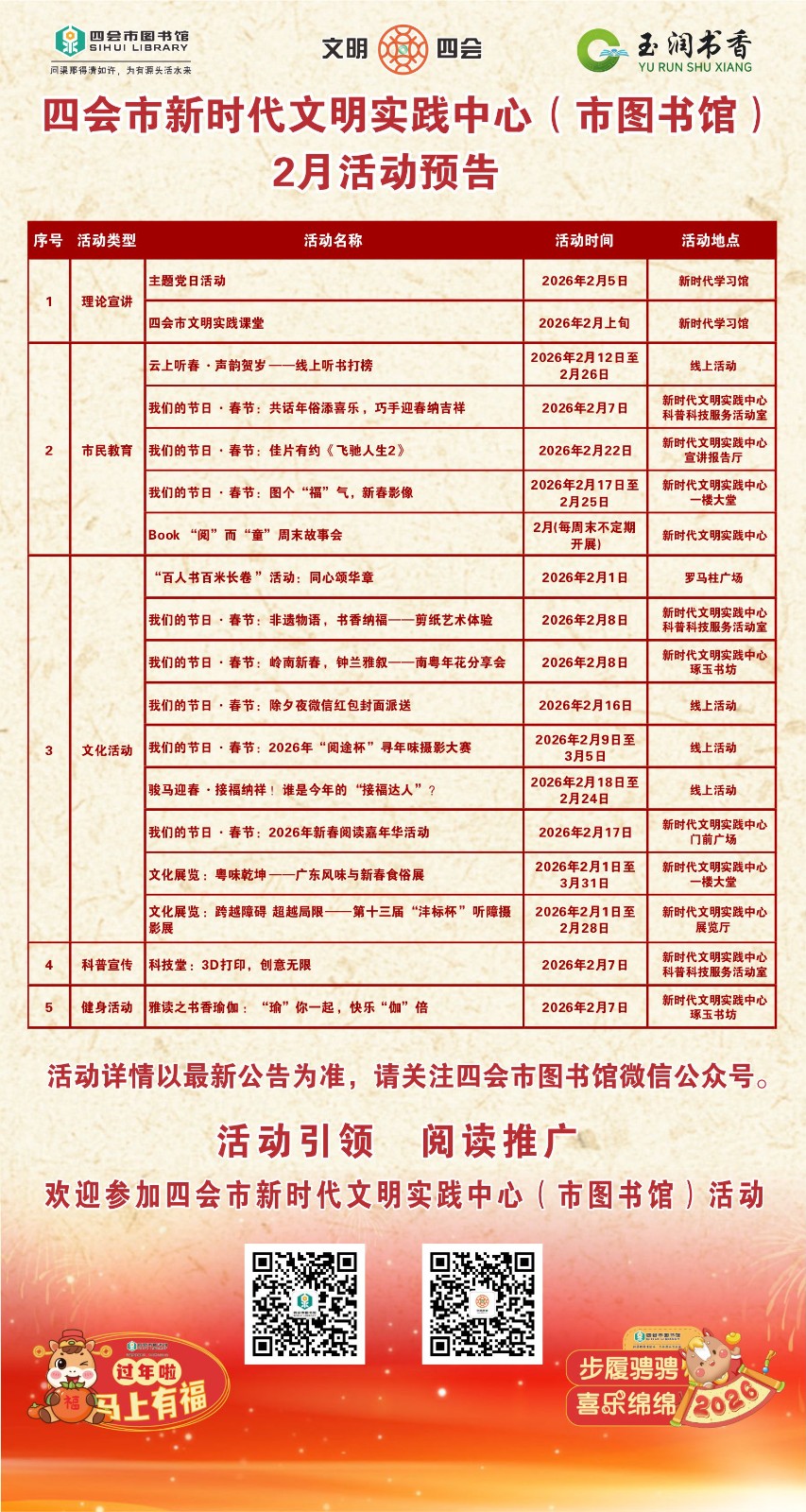 2月活动预告.jpg